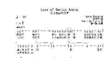 Love of Genius Anoia_歌曲简谱_词曲:许冠杰 薛志雄 许冠杰