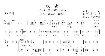 双影_歌曲简谱_词曲:易家扬 丁薇