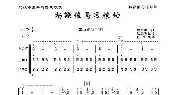 扬鞭催马运粮忙_歌曲简谱_词曲: 魏显中