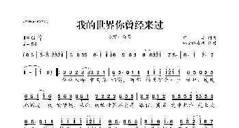 我的世界你曾经来过_歌曲简谱_词曲:蒋婴 蒋婴