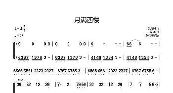 月满西楼_歌曲简谱_词曲:李清照 苏越