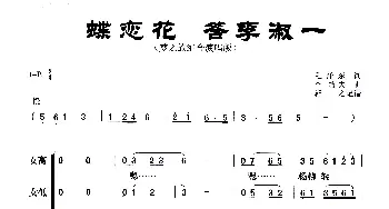 蝶恋花 答李淑一_歌曲简谱_词曲:毛泽东 李劫夫