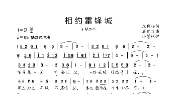 相约雷锋城_歌曲简谱_词曲:王晓岭 戚建波