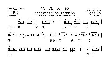 [莆仙戏]犯风入松_歌曲简谱_词曲:陈仁鉴词 谢宝燊曲