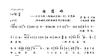 酒落喉_歌曲简谱_词曲:蔡振南 蔡振南