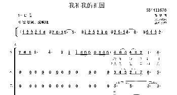 我和我的祖国合唱谱_歌曲简谱_词曲:张藜 蔡咏诚