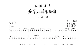 一、告别_歌曲简谱_词曲: 晨耕 生茂 唐诃 遇秋