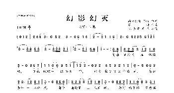 幻影幻灭_歌曲简谱_词曲:雨袂独舞 琴诗 琴诗