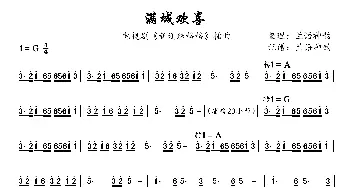 满城欢喜_歌曲简谱_词曲: