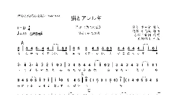 [日]猫とアレルギー_歌曲简谱_词曲:佐藤 千亜妃 佐藤 千亜妃