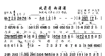 风萧萧 雨潇潇_歌曲简谱_词曲:未知 未知