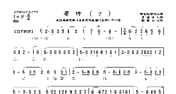 [莆仙戏]姜诗_歌曲简谱_词曲:雷澄清 谢宝燊