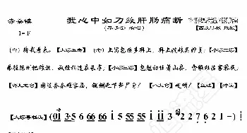 赤桑镇·我心中如刀绞肝肠痛断_歌曲简谱_词曲:暂无 恒流星制谱