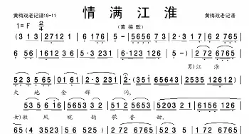 情满江淮_歌曲简谱_词曲:—— ——