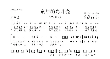 童年的弯月亮_歌曲简谱_词曲:邱国栋 徐慧婉