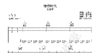 理想时代 - 宋念宇_歌曲简谱_词曲:黄文萱 宋念宇