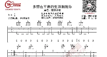 多想在平庸的生活拥抱你 隔壁老樊 吉他谱_歌曲简谱_词曲:隔壁老樊 隔壁老樊