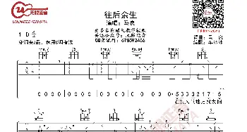 马良 往后余生 C调指法 吉他谱_歌曲简谱_词曲:马良 马良