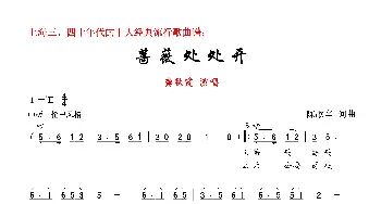 蔷薇处处开_歌曲简谱_词曲:陈歌辛 陈歌辛