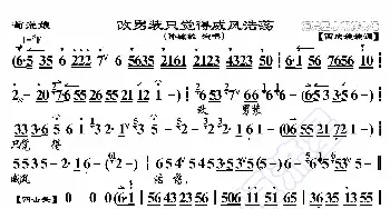 荀灌娘·改男装只觉得威风浩荡_歌曲简谱_词曲:暂无 恒流星制谱