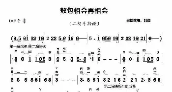 敖包相会再相会_歌曲简谱_词曲: 景楼：改编