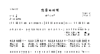 想家的时候_歌曲简谱_词曲:石顺义 孟庆云