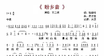 盼乡音_歌曲简谱_词曲:陆新桥 蒋才胜