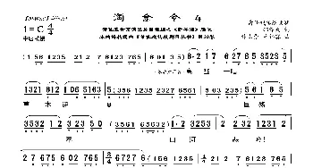 [莆仙戏]淘金令4_歌曲简谱_词曲:郑怀兴词 林太崇曾锦霖曲