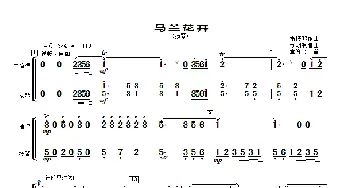 马兰花开_歌曲简谱_词曲: 雷振邦、刘明源编曲