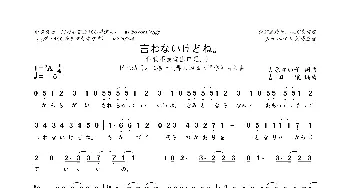 言わないけどね。_歌曲简谱_词曲:大原ゆい子 大原ゆい子