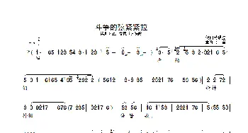 斗争的弦紧紧拉_歌曲简谱_词曲: