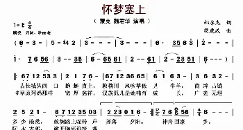 怀梦塞上_歌曲简谱_词曲:郝永杰 梁虎威