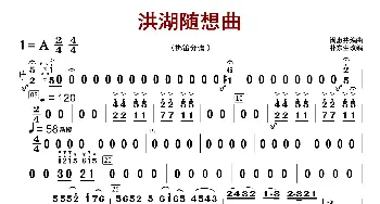 洪湖随想曲_歌曲简谱_词曲:闵惠芬 朴东升