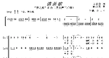 请茶歌_歌曲简谱_词曲:文莽彦 解策励