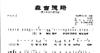 森吉德玛_歌曲简谱_词曲:内蒙鄂尔多斯民歌 阿拉坦仓译词 西彤 松华编词配歌 松华编曲