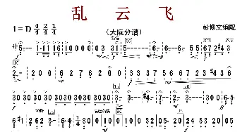 乱云飞_歌曲简谱_词曲:彭修文