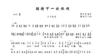 期待下一次拥抱_歌曲简谱_词曲:枫林玫瑰 枫林男人