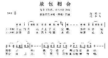 民族声乐考级歌曲：敖包相会_歌曲简谱_词曲:海默 通福