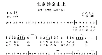 民族声乐考级歌曲：北京的金山上_歌曲简谱_词曲:藏族民歌 马倬 编曲