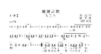 南湖之歌_歌曲简谱_词曲:晓光 印青