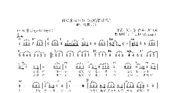 【日】嫁に来ないか_歌曲简谱_词曲:阿久悠 川口真