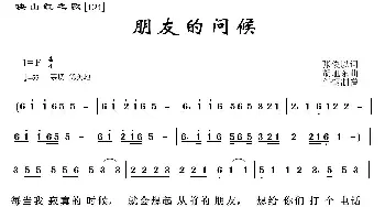 映山红之歌：朋友的问候_歌曲简谱_词曲:张俊以 胡旭东