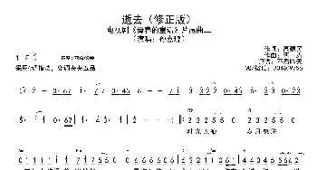 逝去_歌曲简谱_词曲:高建民 蒋涛