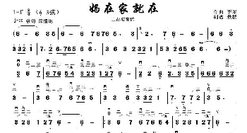 妈在家就在_歌曲简谱_词曲: 李军