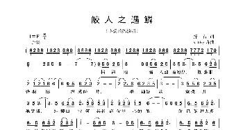 鮫人之遇鳞_歌曲简谱_词曲:择荇 winky诗