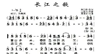 长江之歌_歌曲简谱_词曲:胡宏伟 王世光