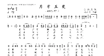 月牙五更_歌曲简谱_词曲:东北民歌 东北民歌