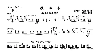 顾山春_歌曲简谱_词曲: 顾冠仁、赵志坚