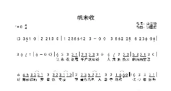 帆未收_歌曲简谱_词曲:李荟敏 谢国超