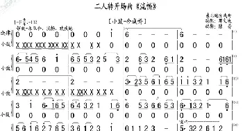 二人转开场曲《流畅》_歌曲简谱_词曲: 作曲：佚名。：邢文岐